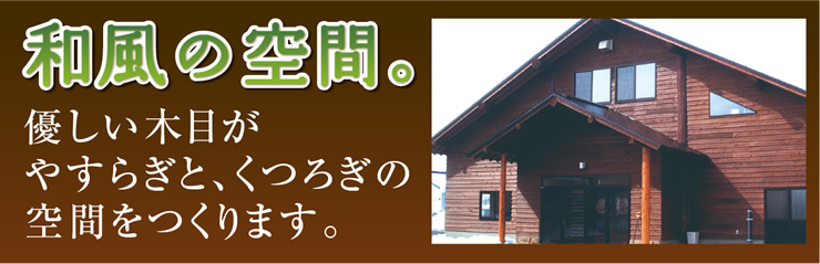 開放的な和風の家